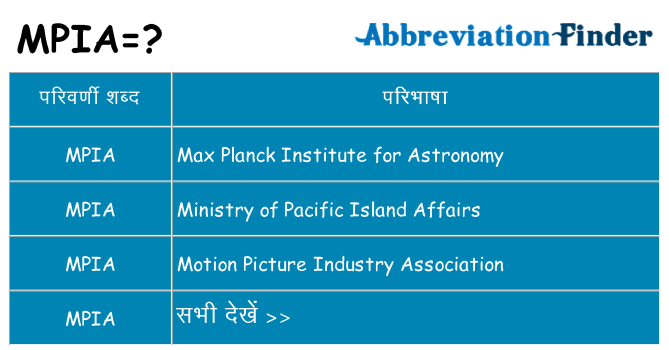 mpia का क्या अर्थ है
