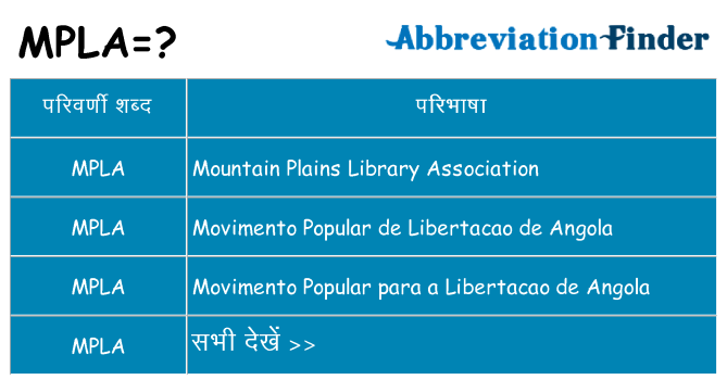 mpla का क्या अर्थ है