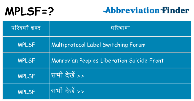 mplsf का क्या अर्थ है