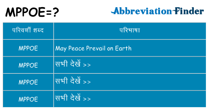 mppoe का क्या अर्थ है