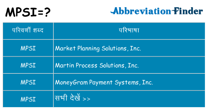 mpsi का क्या अर्थ है
