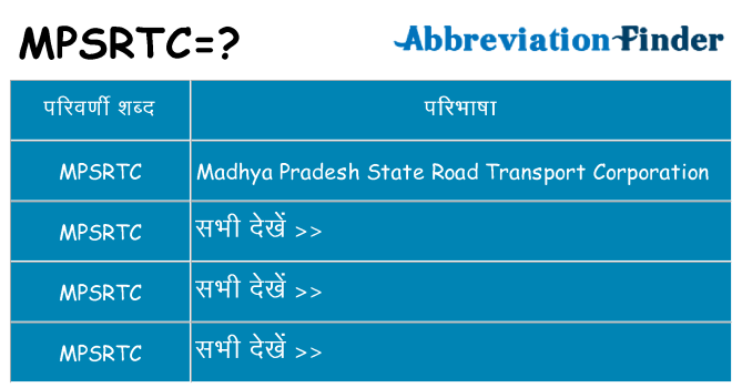mpsrtc का क्या अर्थ है