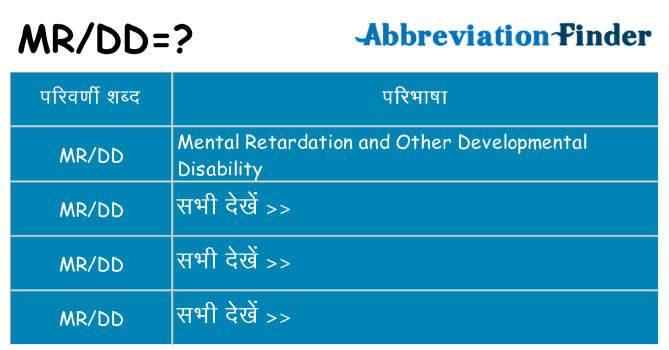 mrdd का क्या अर्थ है