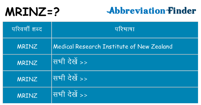 mrinz का क्या अर्थ है