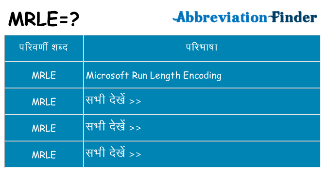 mrle का क्या अर्थ है