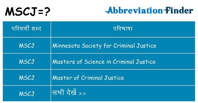 mscj का क्या अर्थ है