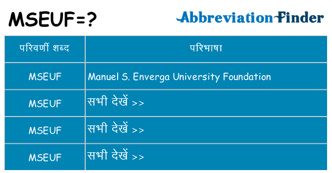 mseuf का क्या अर्थ है