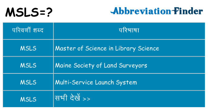 msls का क्या अर्थ है