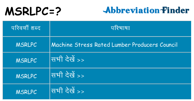msrlpc का क्या अर्थ है
