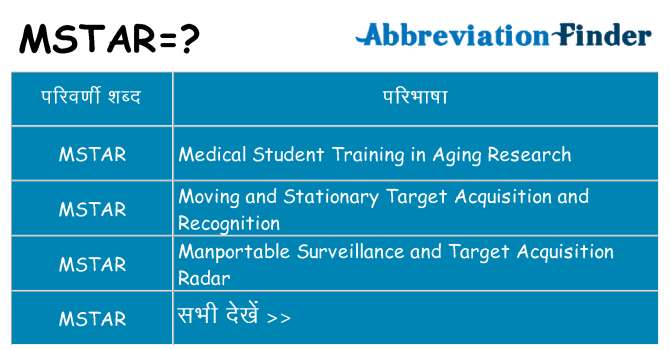 mstar का क्या अर्थ है