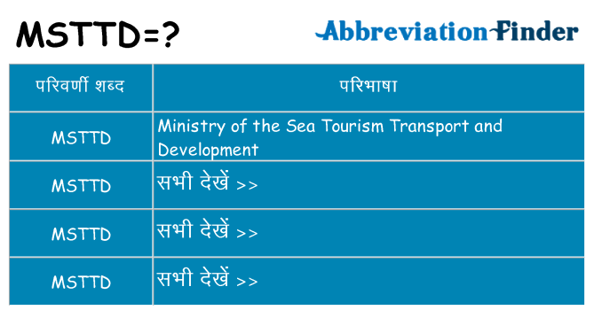 msttd का क्या अर्थ है