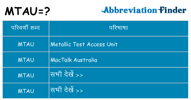 mtau का क्या अर्थ है