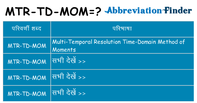 mtr-td-mom का क्या अर्थ है