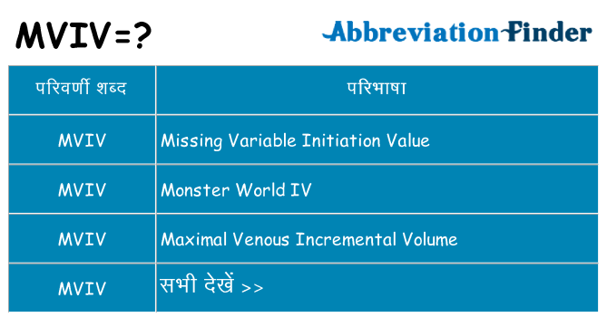 mviv का क्या अर्थ है