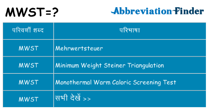 mwst का क्या अर्थ है