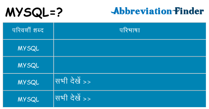 mysql का क्या अर्थ है
