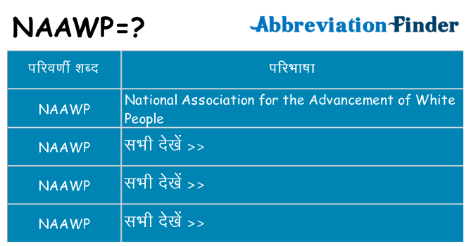 naawp का क्या अर्थ है