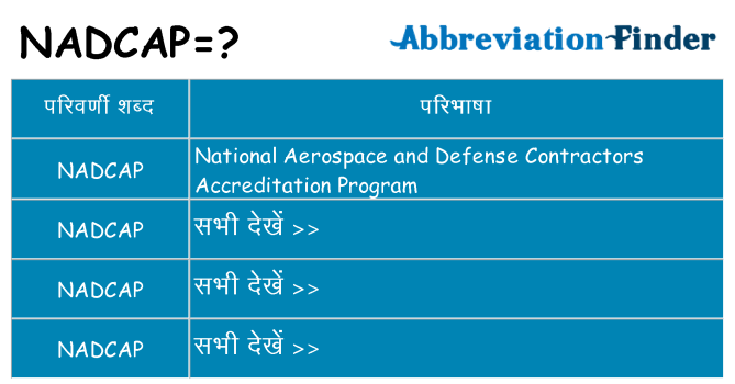 nadcap का क्या अर्थ है