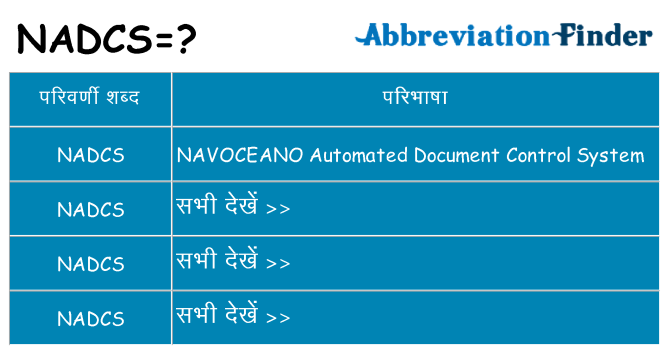 nadcs का क्या अर्थ है