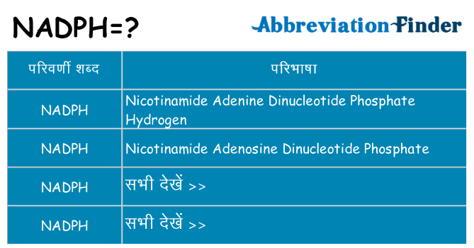 nadph का क्या अर्थ है