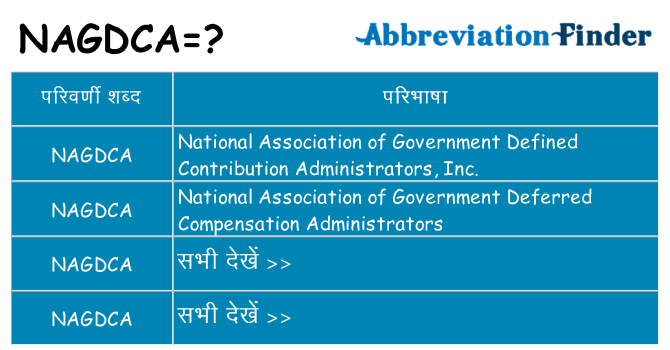 nagdca का क्या अर्थ है