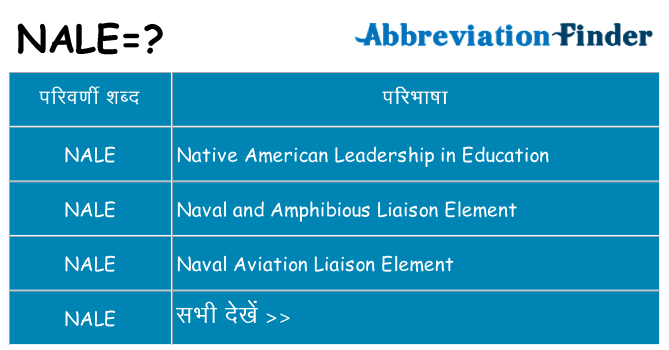 nale का क्या अर्थ है