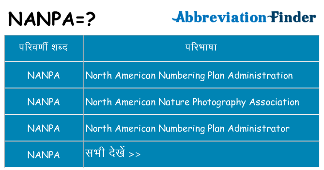 nanpa का क्या अर्थ है