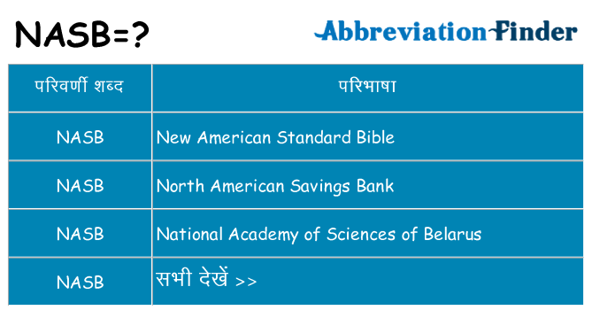 nasb का क्या अर्थ है