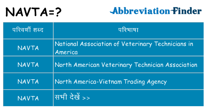navta का क्या अर्थ है