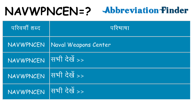 navwpncen का क्या अर्थ है