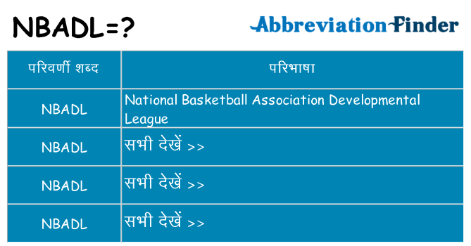 nbadl का क्या अर्थ है