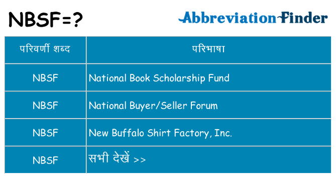 nbsf का क्या अर्थ है