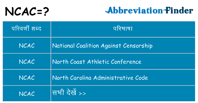 ncac का क्या अर्थ है