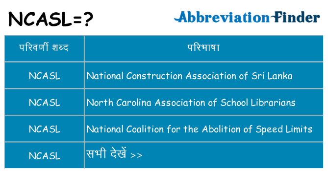 ncasl का क्या अर्थ है