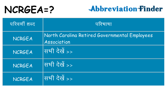 ncrgea का क्या अर्थ है