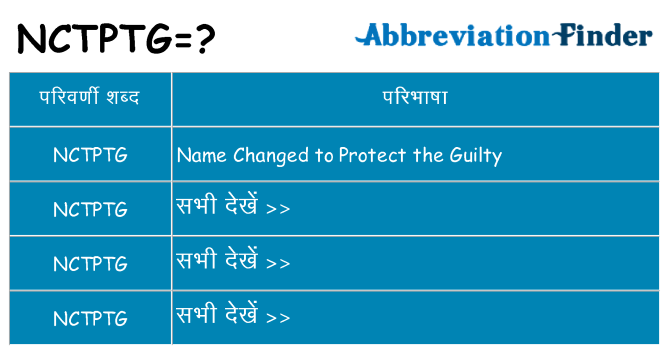 nctptg का क्या अर्थ है
