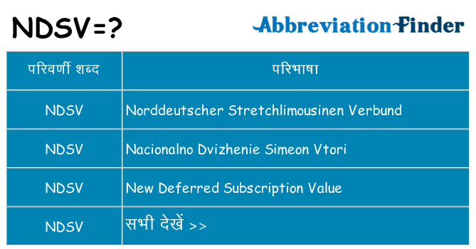ndsv का क्या अर्थ है