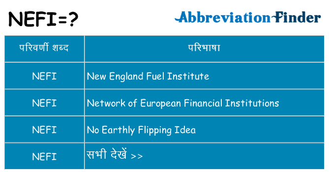 nefi का क्या अर्थ है