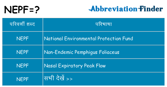 nepf का क्या अर्थ है