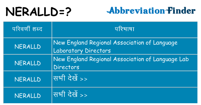 neralld का क्या अर्थ है