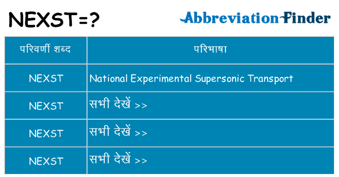 nexst का क्या अर्थ है