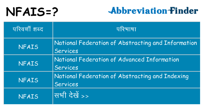 nfais का क्या अर्थ है