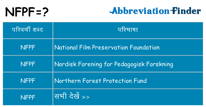 nfpf का क्या अर्थ है