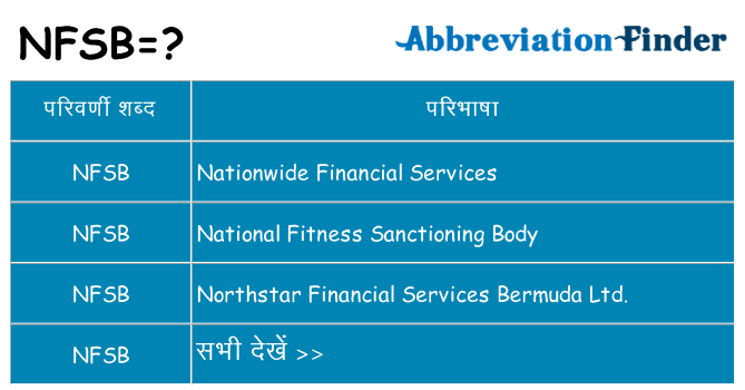 nfsb का क्या अर्थ है