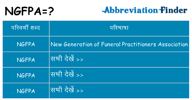 ngfpa का क्या अर्थ है