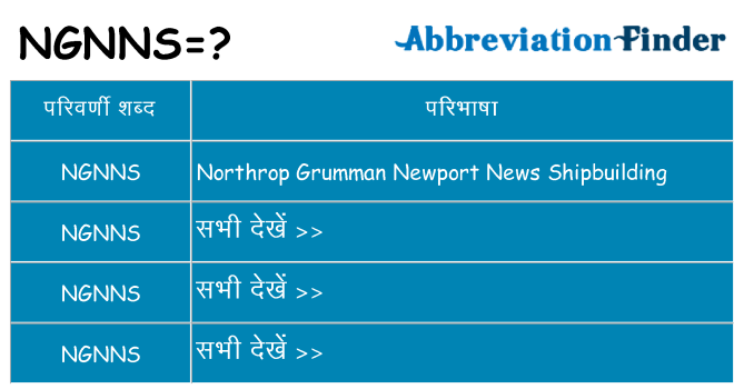 ngnns का क्या अर्थ है