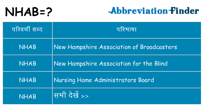 nhab का क्या अर्थ है