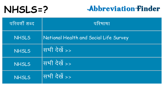 nhsls का क्या अर्थ है