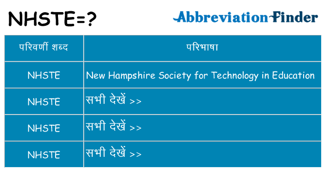 nhste का क्या अर्थ है