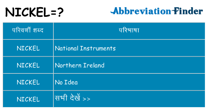 nickel का क्या अर्थ है